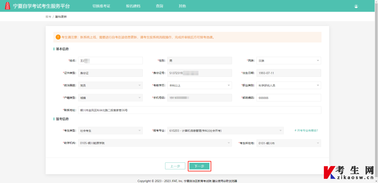 2024年10月宁夏网上自考报名流程2