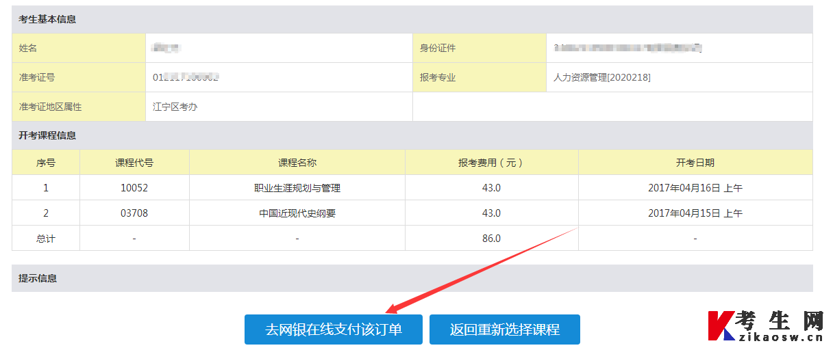 江苏省自考报名步骤是什么?