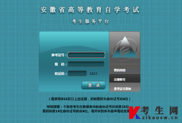 2025年十月安徽自学考试准考证打印