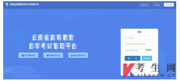 云南师范大学自考本科官网报名入口在哪里