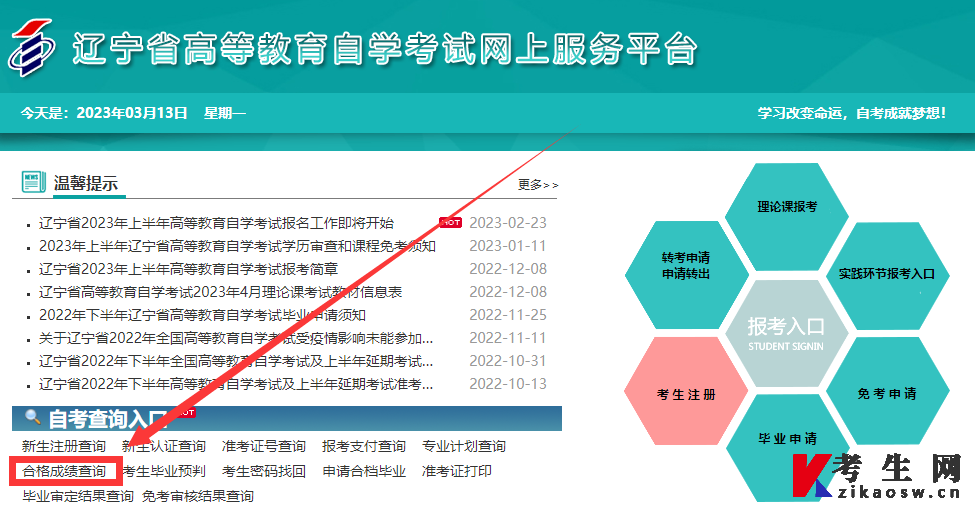 2023年4月遼寧自考成績(jī)查詢