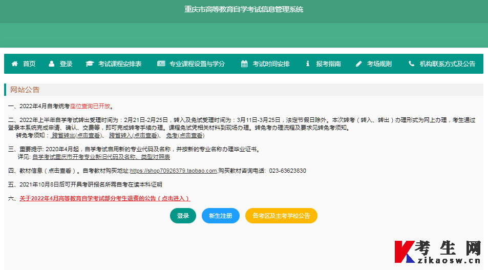 2025年4月重庆自考准考证打印官网登录入口 2025年4月重庆自考准考证打印官网登录入口