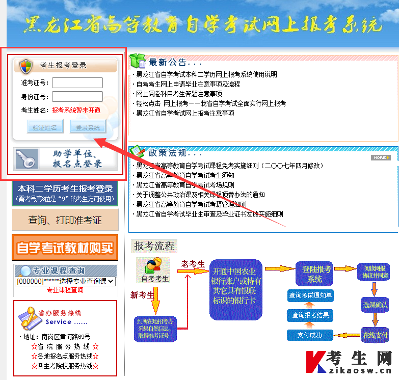 黑龙江自考招生信息港报名入口