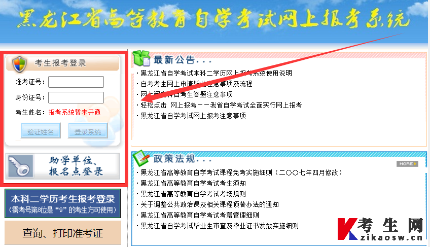 黑龙江自考老生报名入口 黑龙江自考老生报名入口