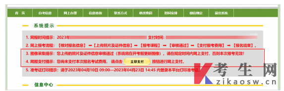 河南自考报名怎样查询有无成功