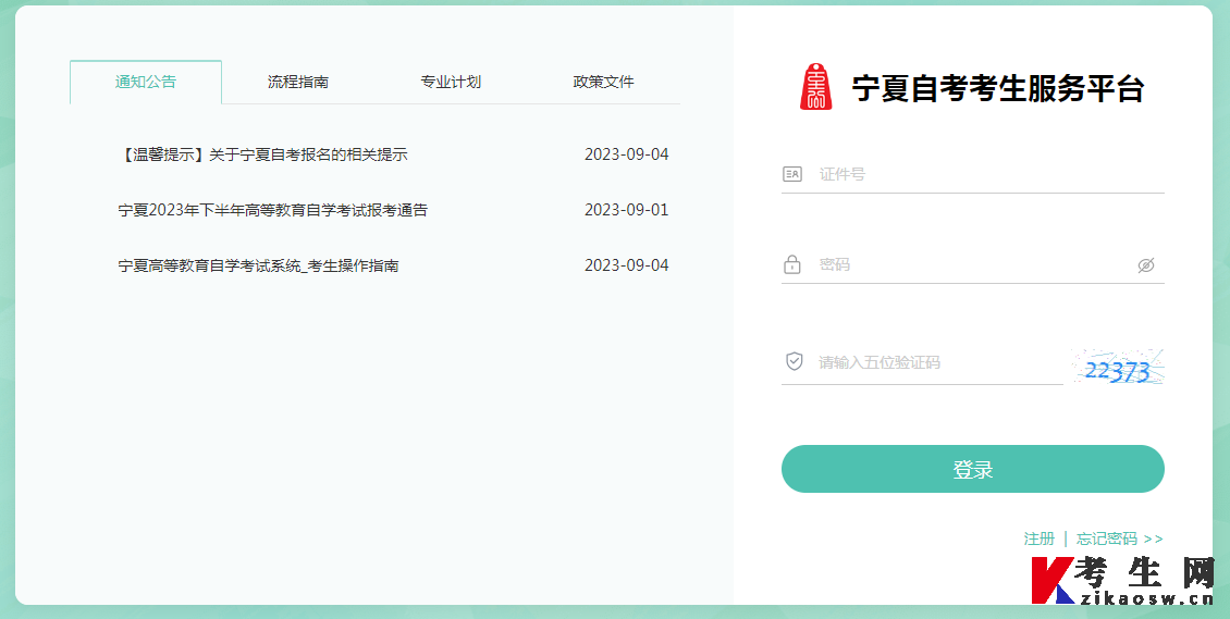 宁夏自考考生服务平台登录入口官网