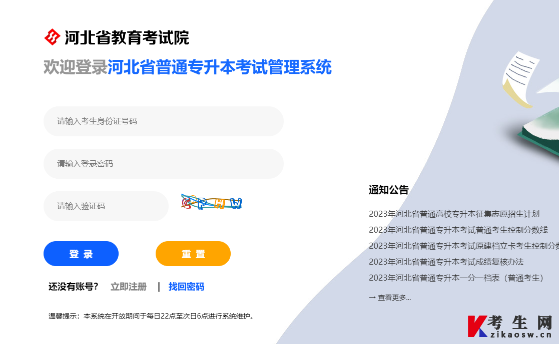 2025年河北专升本报名入口