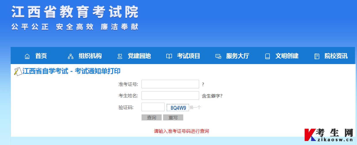 2025年4月江西自考准考证打印时间
