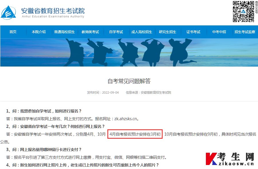 安徽省教育招生考试院官方自考常见问题解答