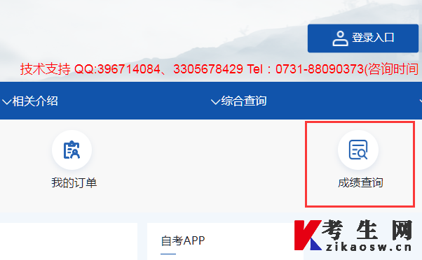 2026年4月湖南自考成绩查询官网入口