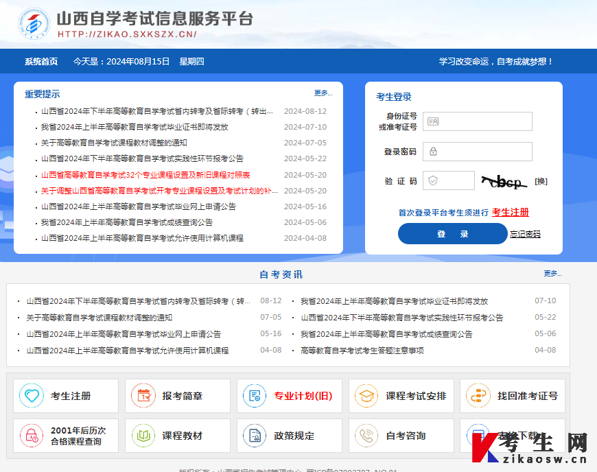 2024年下半年山西自考免考申请时间