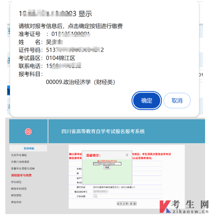 四川省2025年4月自學(xué)考試新生注冊(cè)及課程報(bào)考系統(tǒng)操作指南