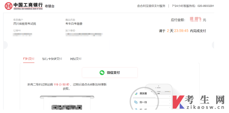 四川省2025年4月自學(xué)考試新生注冊(cè)及課程報(bào)考系統(tǒng)操作指南