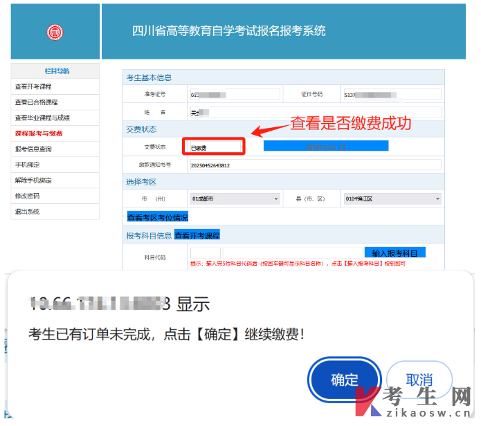 四川省2025年4月自學(xué)考試新生注冊(cè)及課程報(bào)考系統(tǒng)操作指南