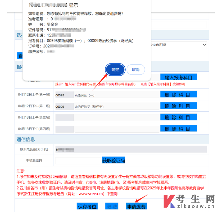 四川省2025年4月自學(xué)考試新生注冊(cè)及課程報(bào)考系統(tǒng)操作指南