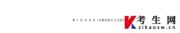 2025年湖南工商大学高等学历继续教育本科毕业论文撰写规范