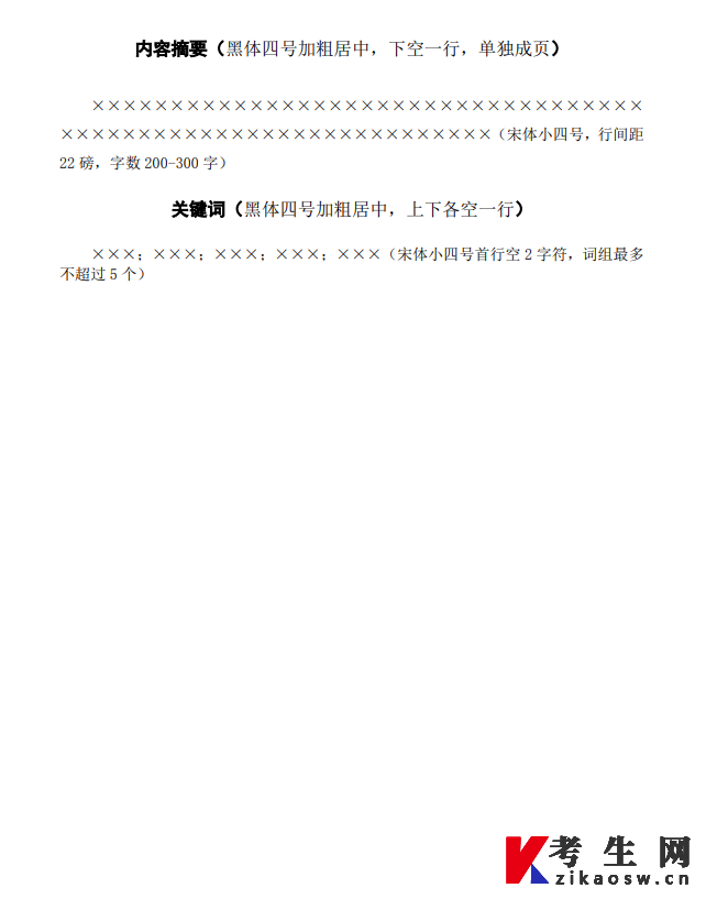 2025年湖南工商大学高等学历继续教育本科毕业论文撰写规范