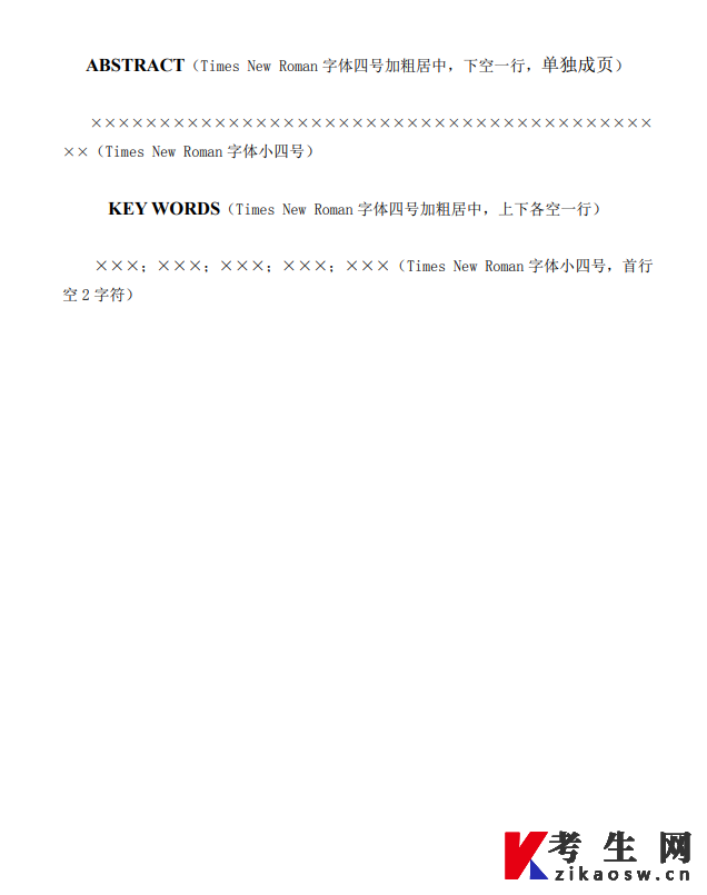 2025年湖南工商大学高等学历继续教育本科毕业论文撰写规范