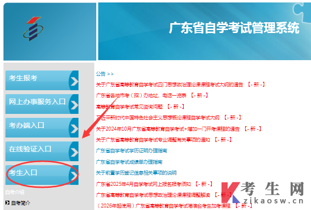 2025年4月广东自考成绩查询官网登录入口