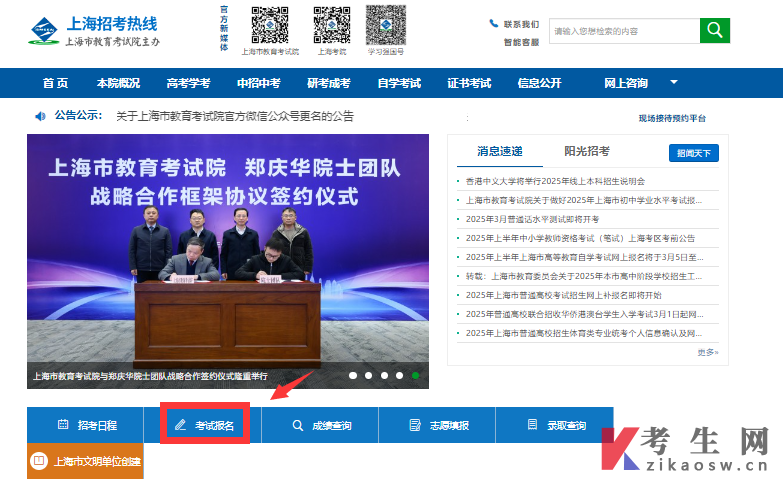 上海自考网上报名入口