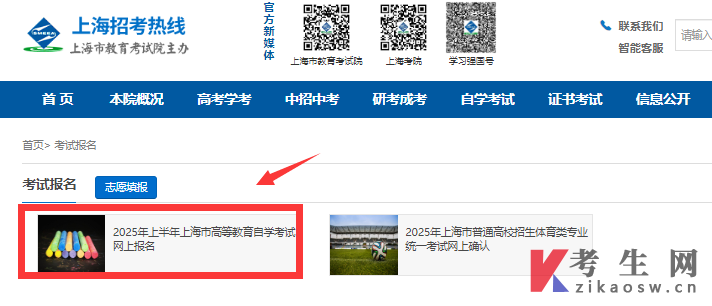 上海自考网上报名入口