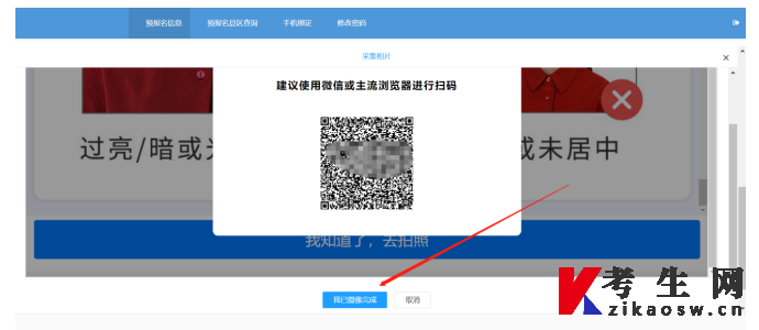 廣東自考新生報(bào)名照片審核二維碼