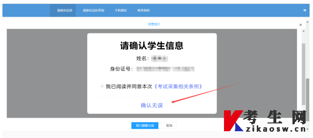 廣東自考新生報(bào)名考生信息確認(rèn)