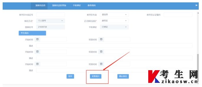 廣東自考新生報(bào)名照片采集