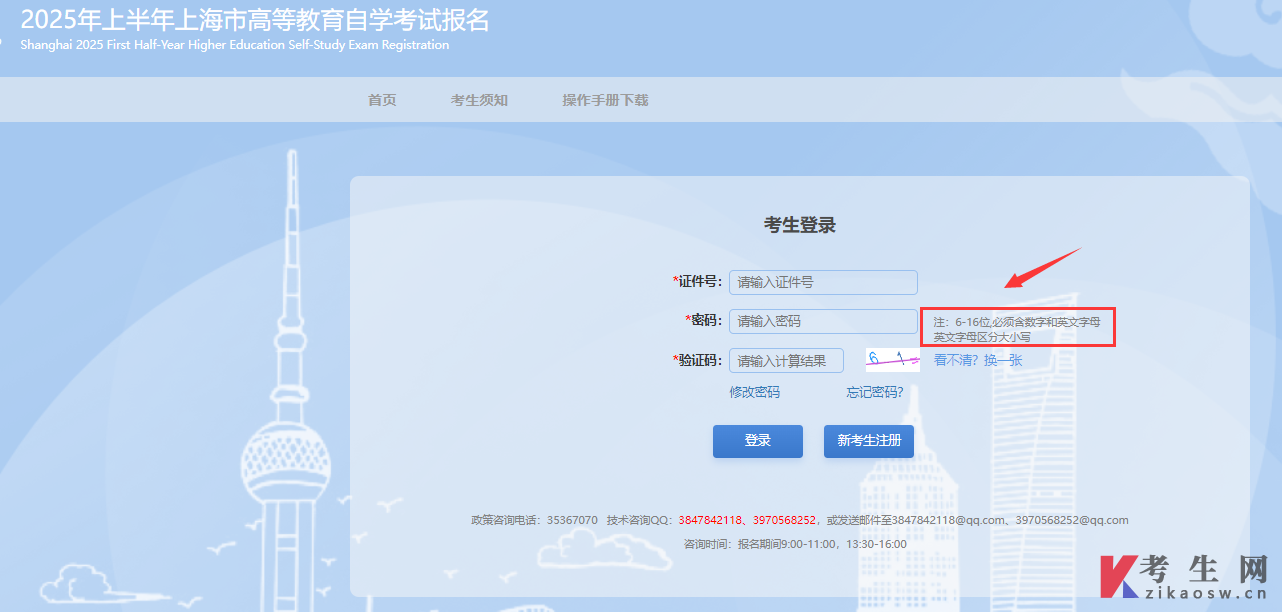 上海自考登录密码是几位数