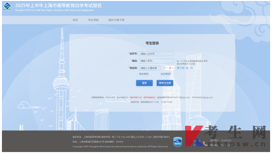 上海自考報名系統(tǒng)操作手冊