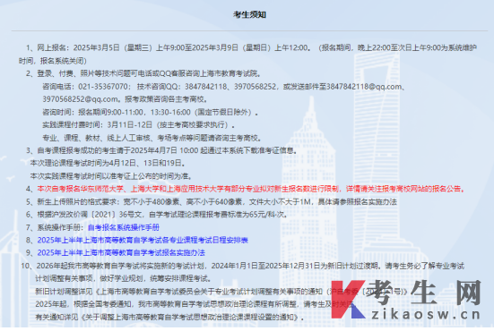 上海自考報名系統(tǒng)操作手冊
