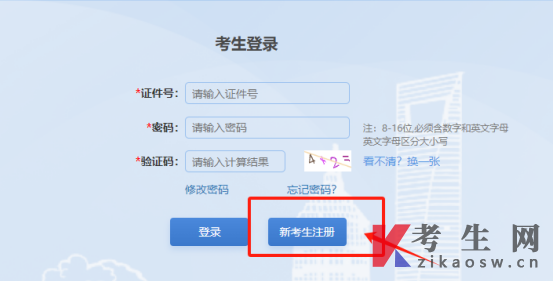 上海自考報名系統(tǒng)操作手冊