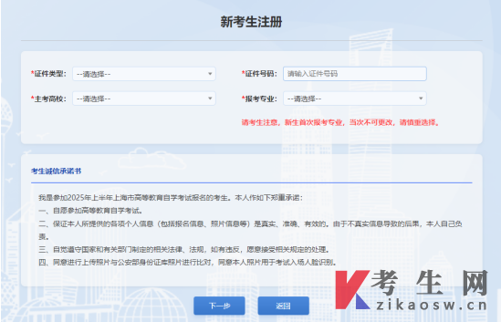 上海自考報名系統(tǒng)操作手冊