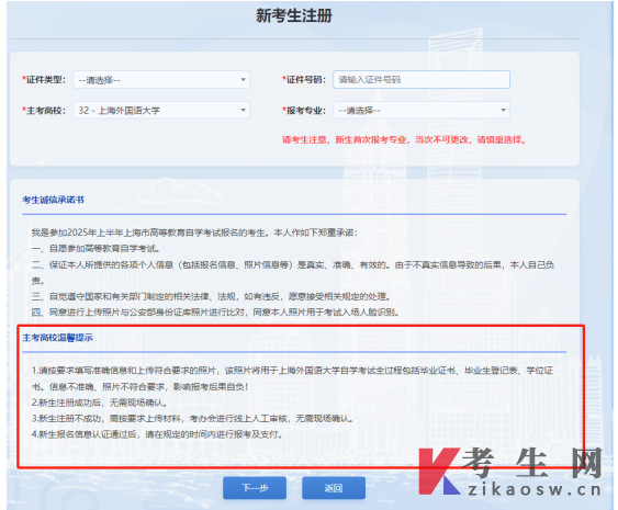 上海自考報名系統(tǒng)操作手冊