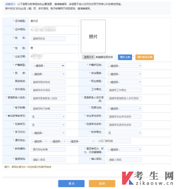上海自考報名系統(tǒng)操作手冊