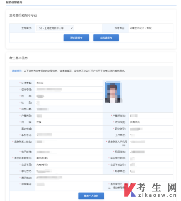 上海自考報名系統(tǒng)操作手冊
