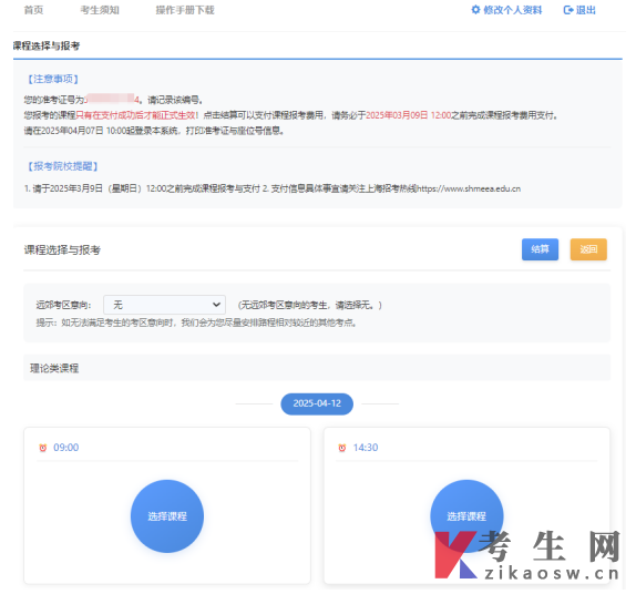 上海自考報名系統(tǒng)操作手冊