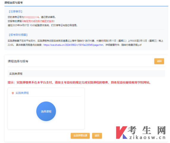 上海自考報名系統(tǒng)操作手冊