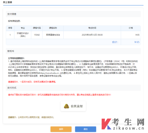 上海自考報名系統(tǒng)操作手冊