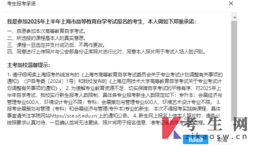上海自考報名系統(tǒng)操作手冊