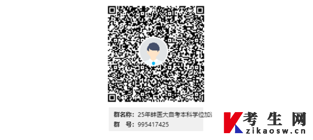 蚌埠医科大学2025年高等教育自学考试本科毕业生申请学士学位专业课加试的报名通知