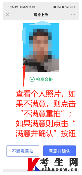 廣東自考相片確認