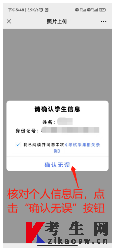 廣東自考報名個人信息確認