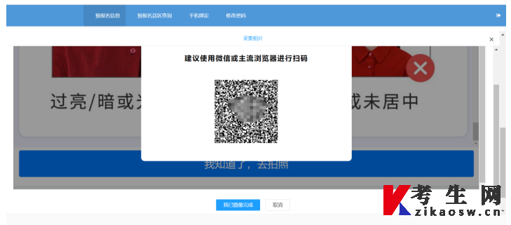 廣東自考報名照片二維碼