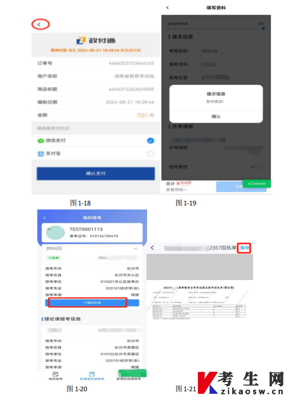 湖南自考app不能报名吗