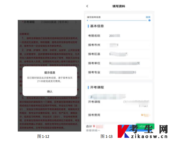 湖南自考app不能报名吗