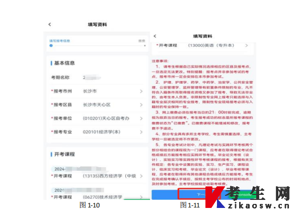 湖南自考app不能报名吗