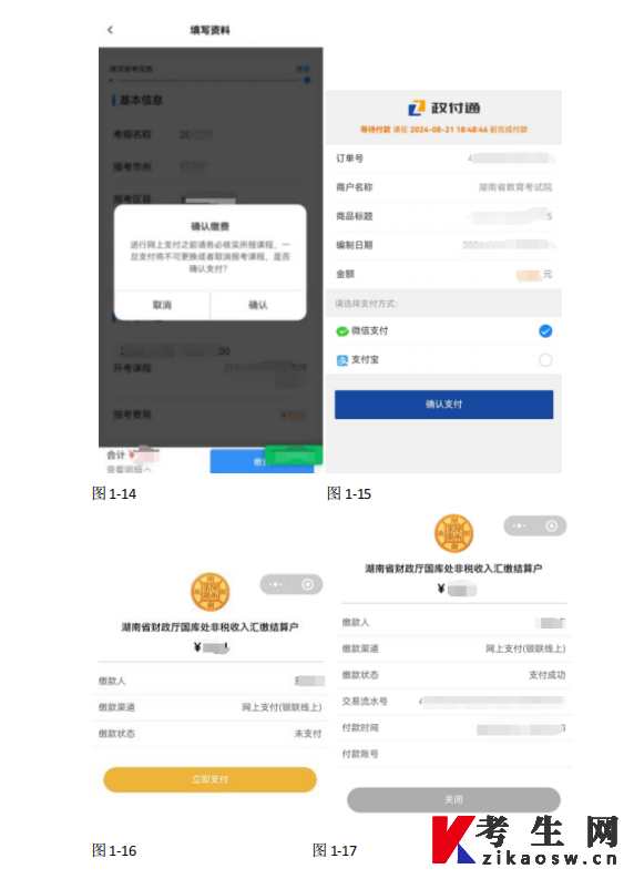 湖南自考app不能报名吗