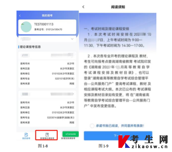 湖南自考app不能报名吗
