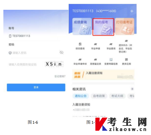 湖南自考app不能报名吗